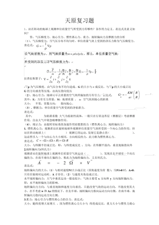南信大天气学原理重点复习
