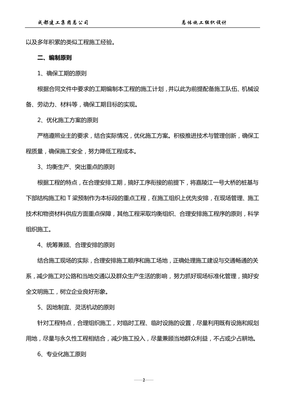 南充化学工业园嘉陵江二号桥施工组织设计_第2页