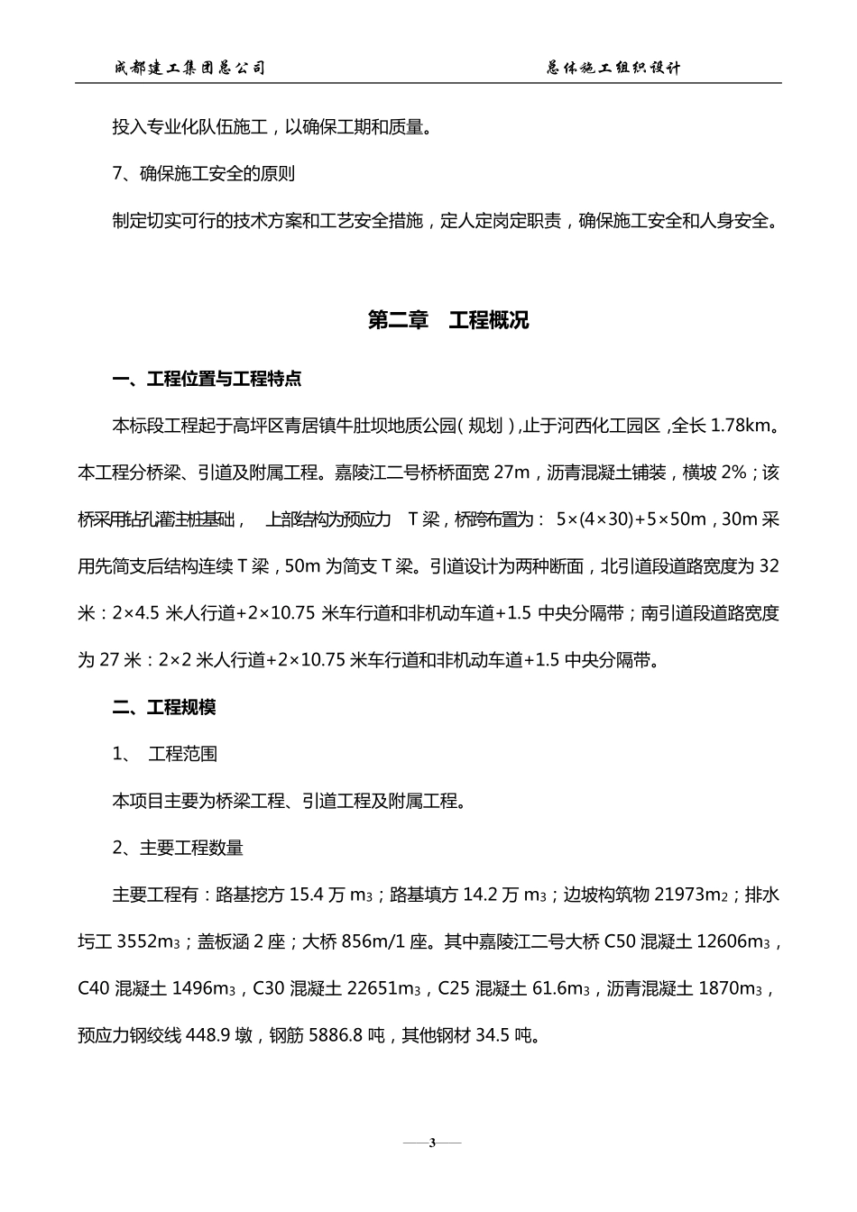 南充化学工业园嘉陵江二号桥施工组织设计_第3页