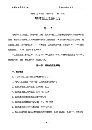 南充化学工业园嘉陵江二号桥施工组织设计