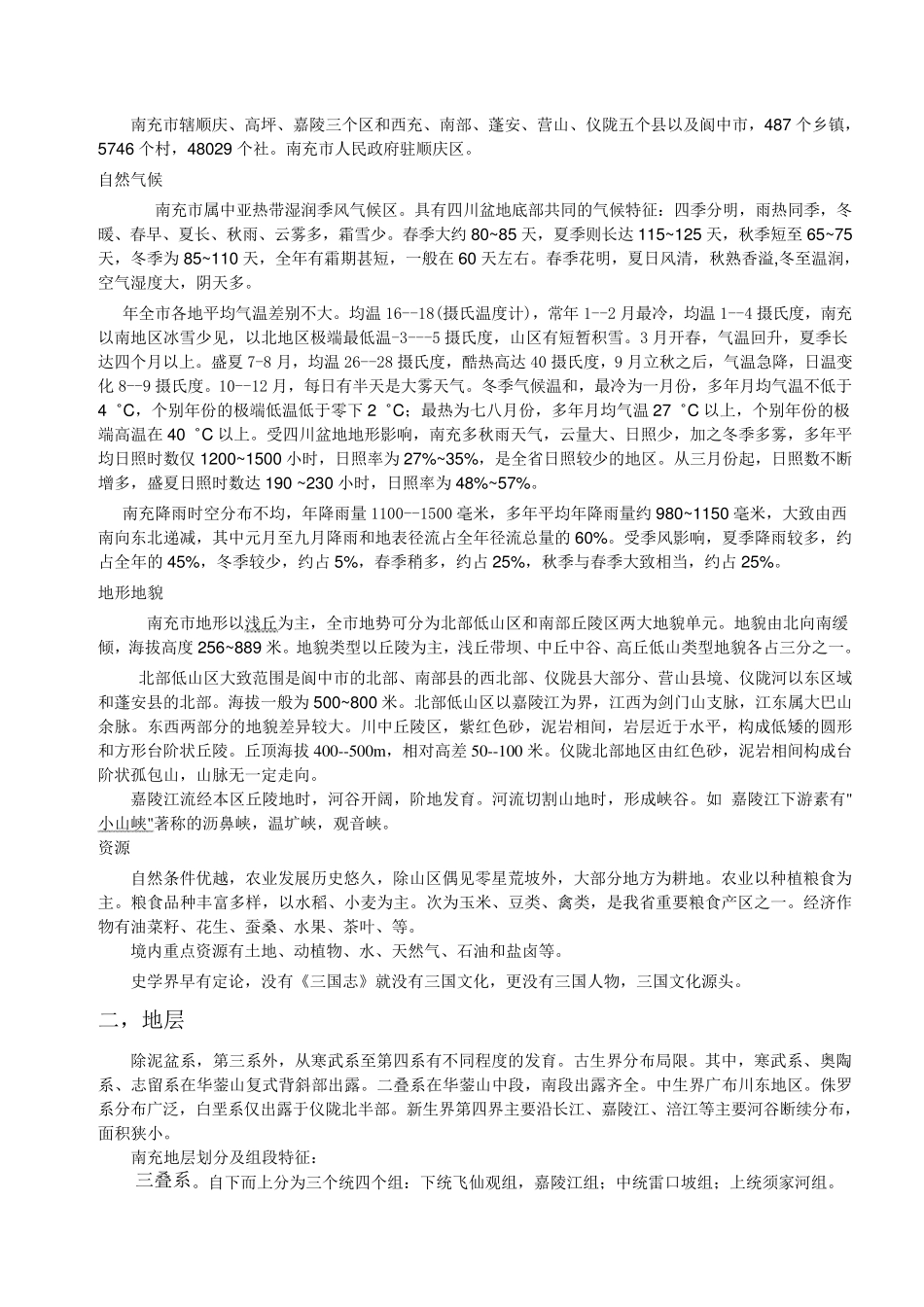 南充市地质地貌_第2页