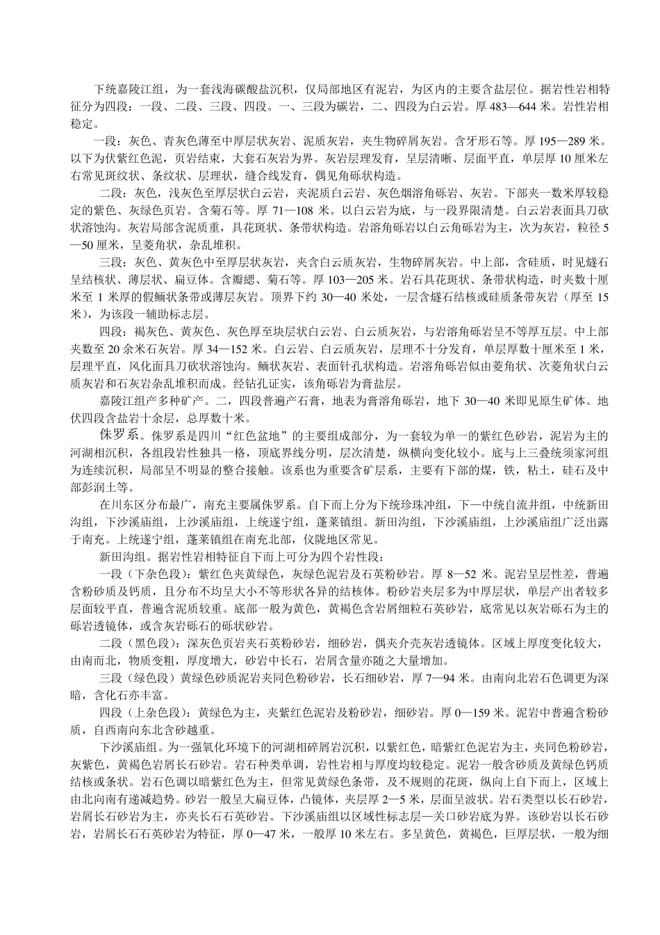 南充市地质地貌_第3页