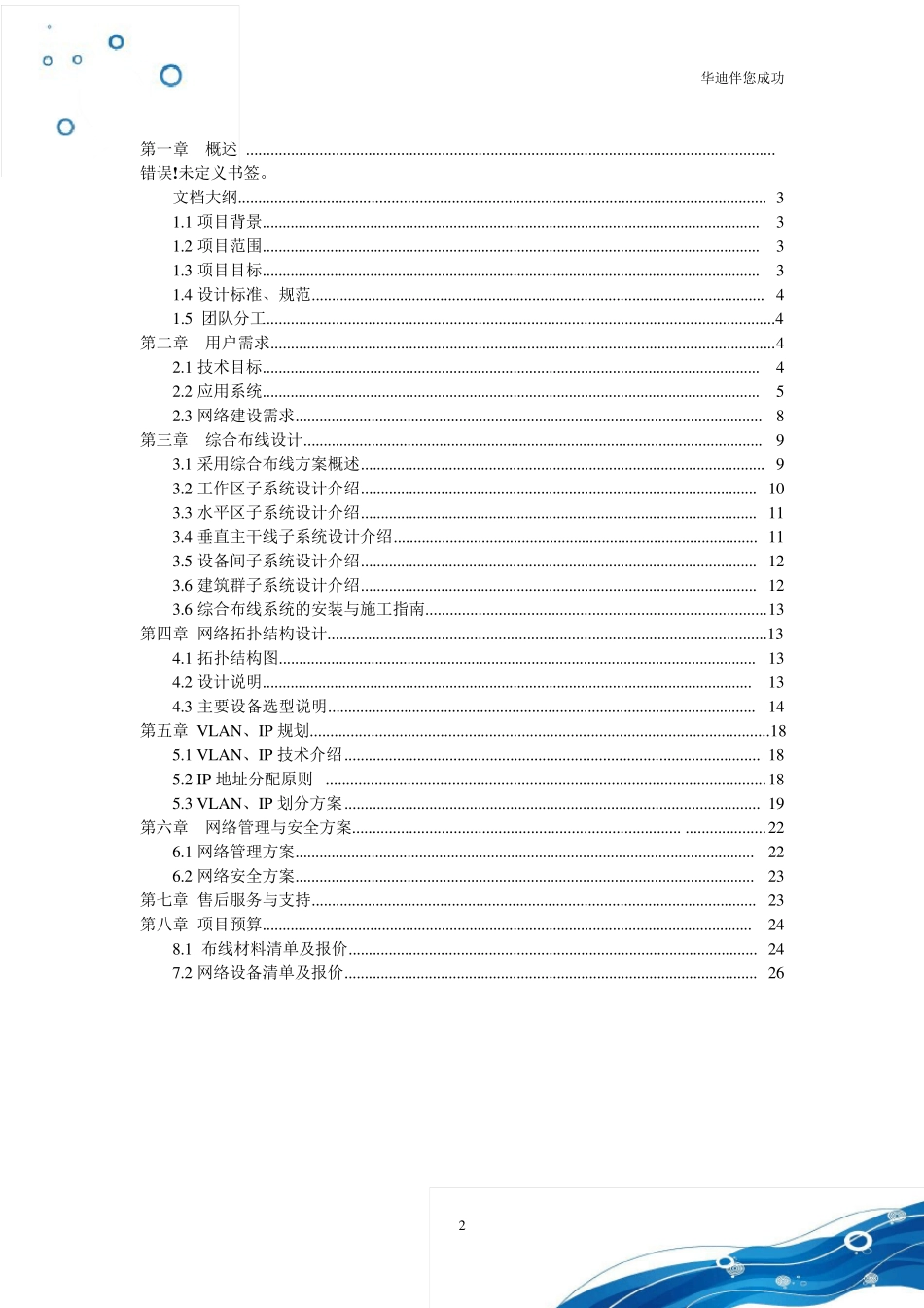 南充市电子政务外网建设方案设计书+资料(设计书)_第2页