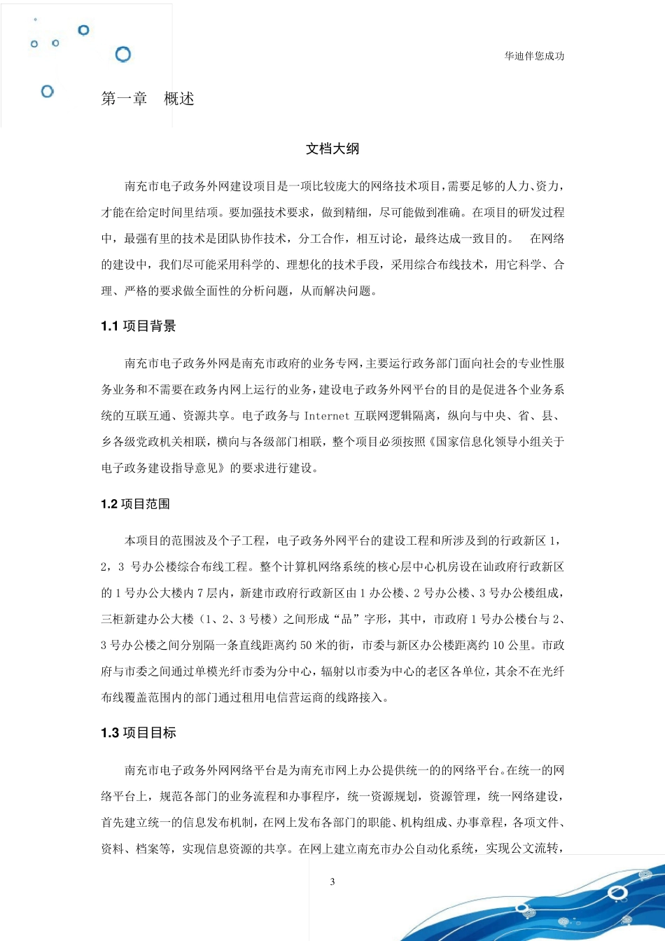 南充市电子政务外网建设方案设计书+资料(设计书)_第3页