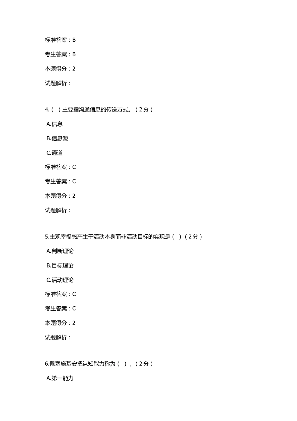 南充继续教育专业技术人员心理健康与心理调试_第2页