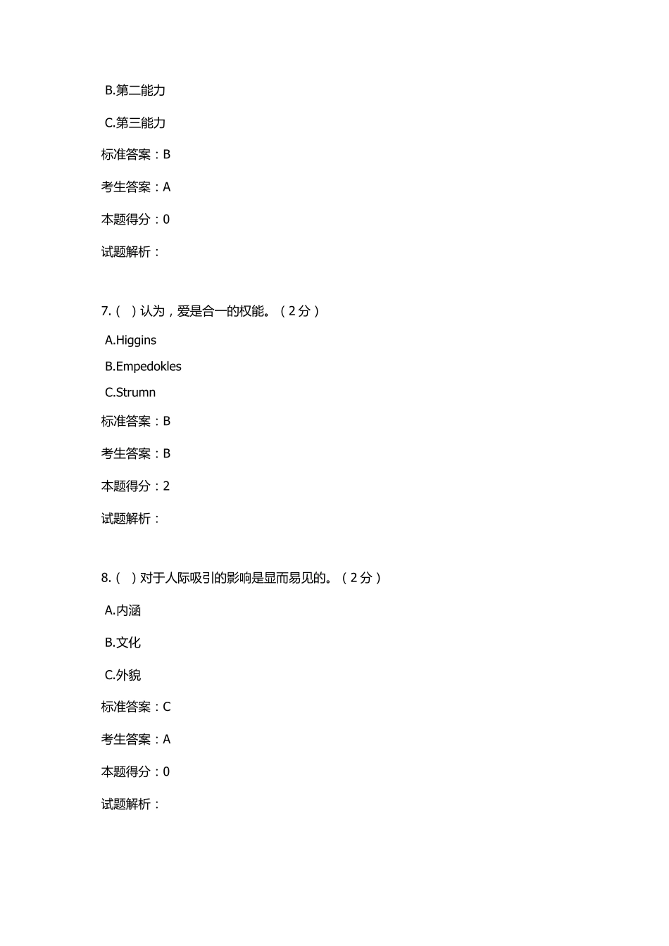 南充继续教育专业技术人员心理健康与心理调试_第3页