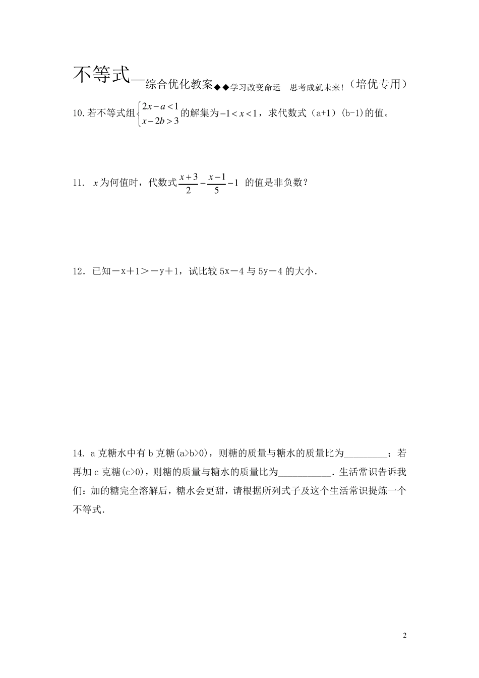 南充高中初一数学一次不等式2培优班_第2页