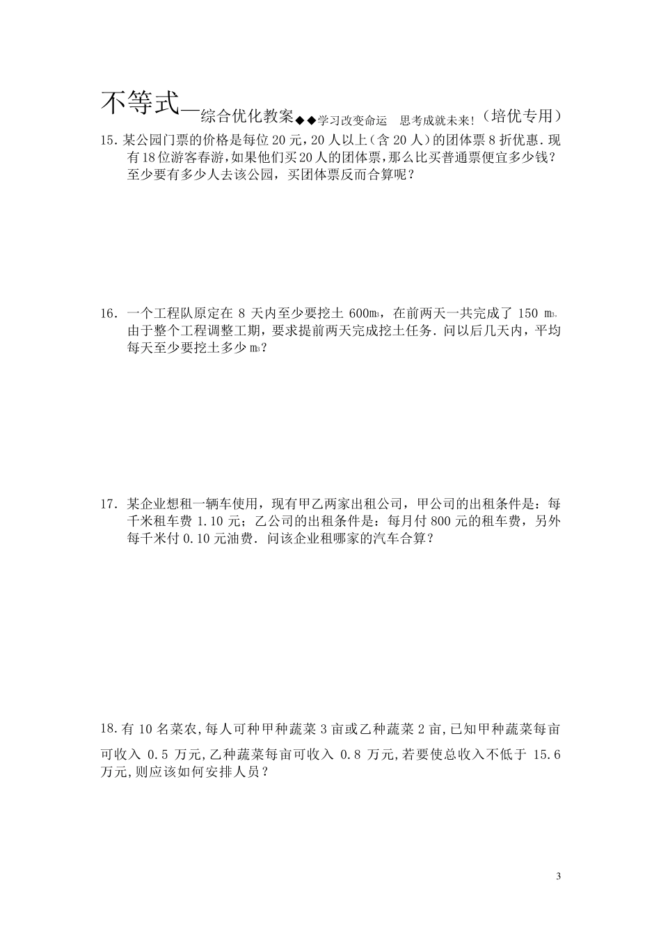 南充高中初一数学一次不等式2培优班_第3页