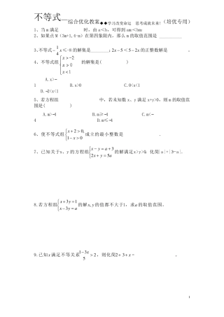 南充高中初一数学一次不等式2培优班