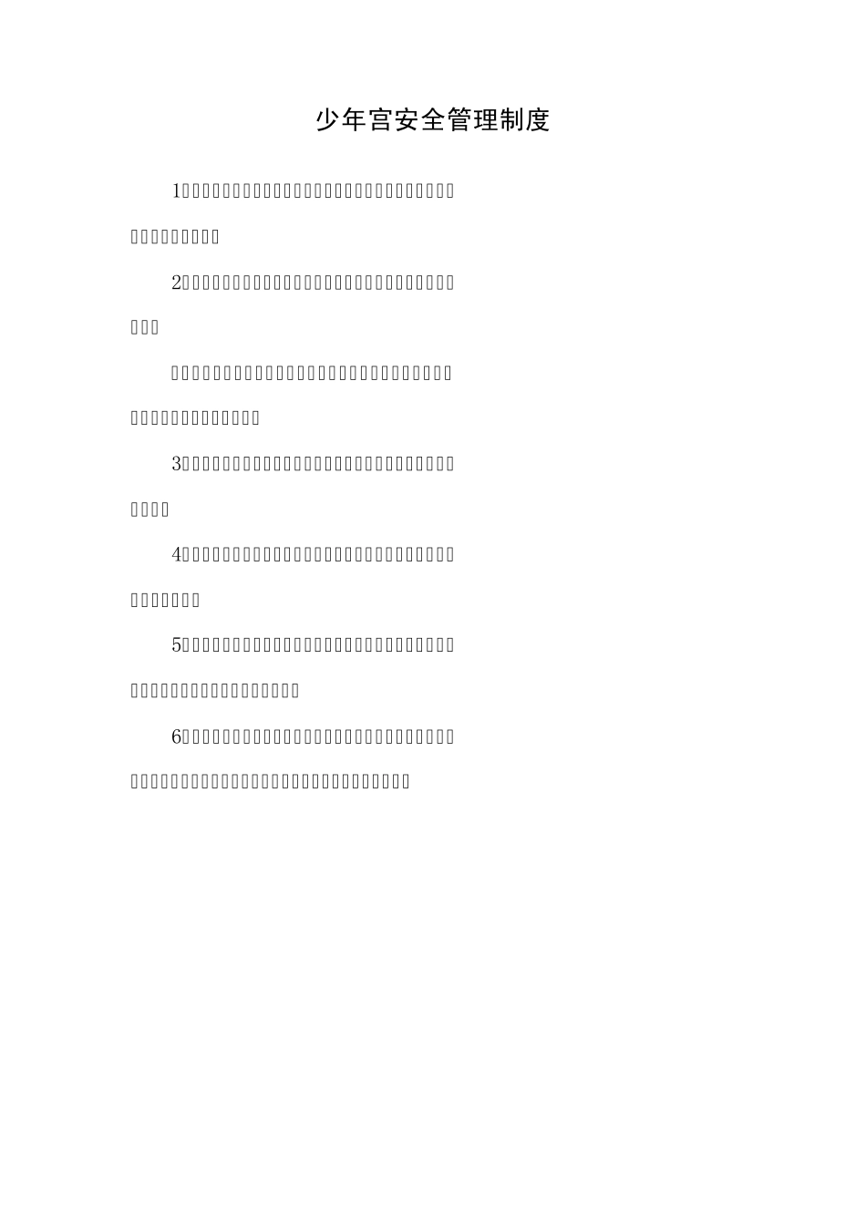 南刘集小学少年宫辅导员工作职责_第2页