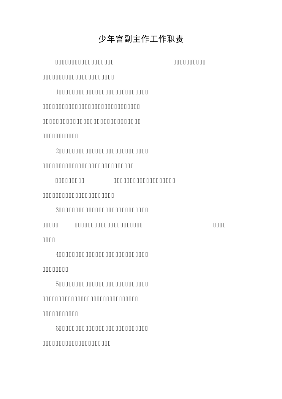 南刘集小学少年宫辅导员工作职责_第3页