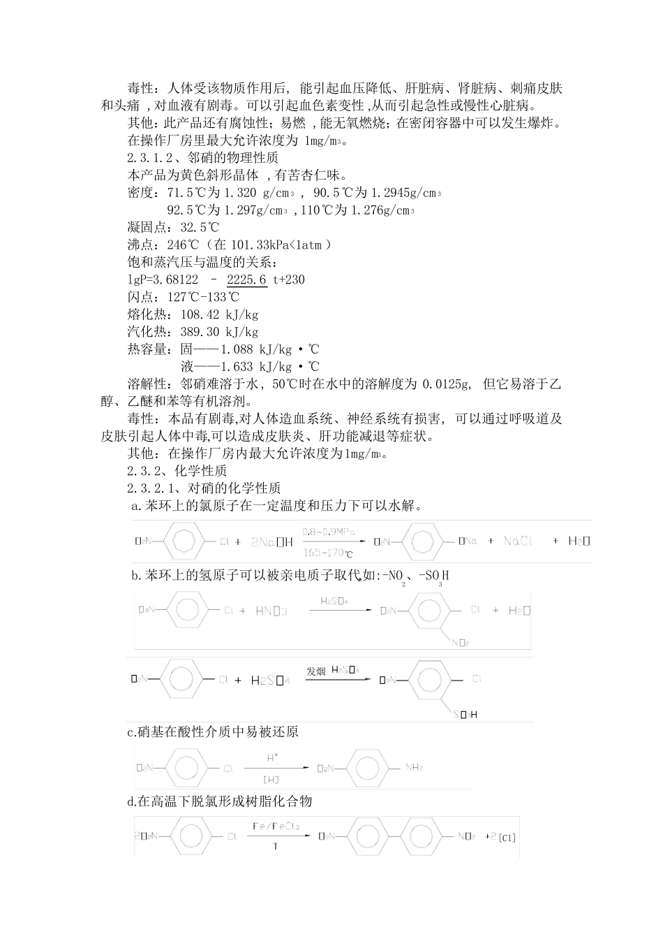 南化公司硝基氯苯生产工序流程说明_第2页