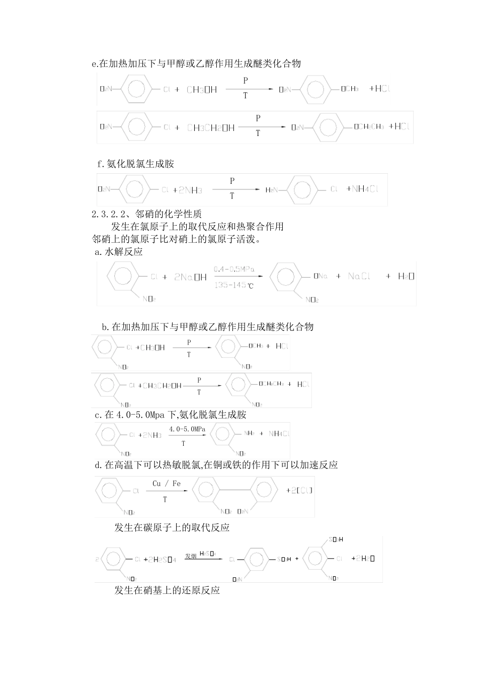 南化公司硝基氯苯生产工序流程说明_第3页