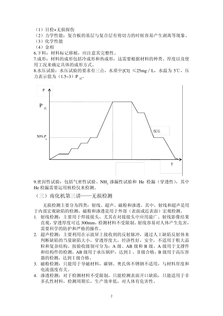 南化机实习报告_第2页