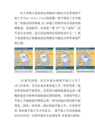 南北两极冰川融化带来的后果