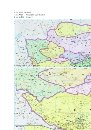 南北宋时期周边各国地图