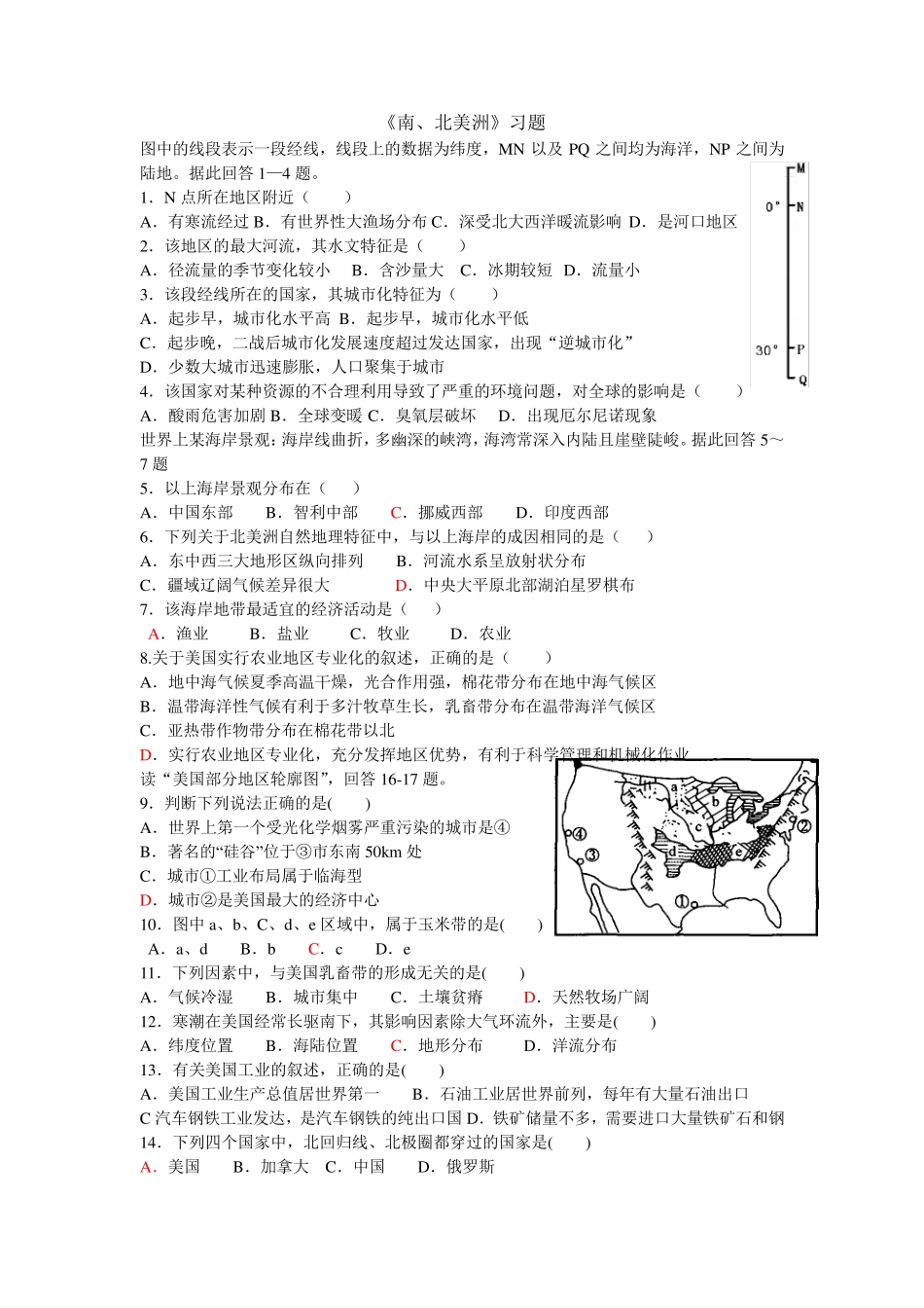 南北美洲习题_第1页