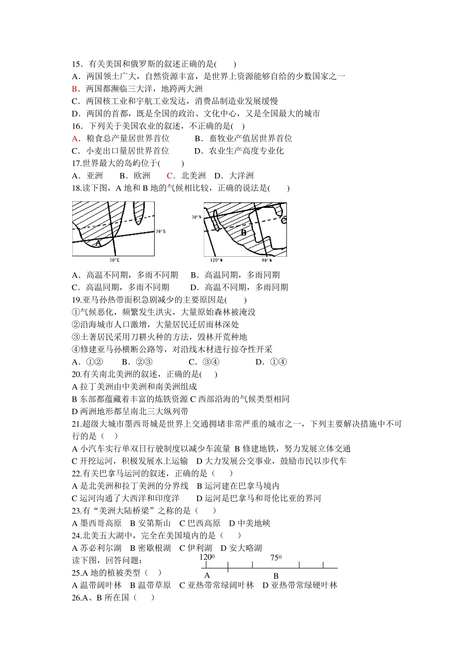 南北美洲习题_第2页
