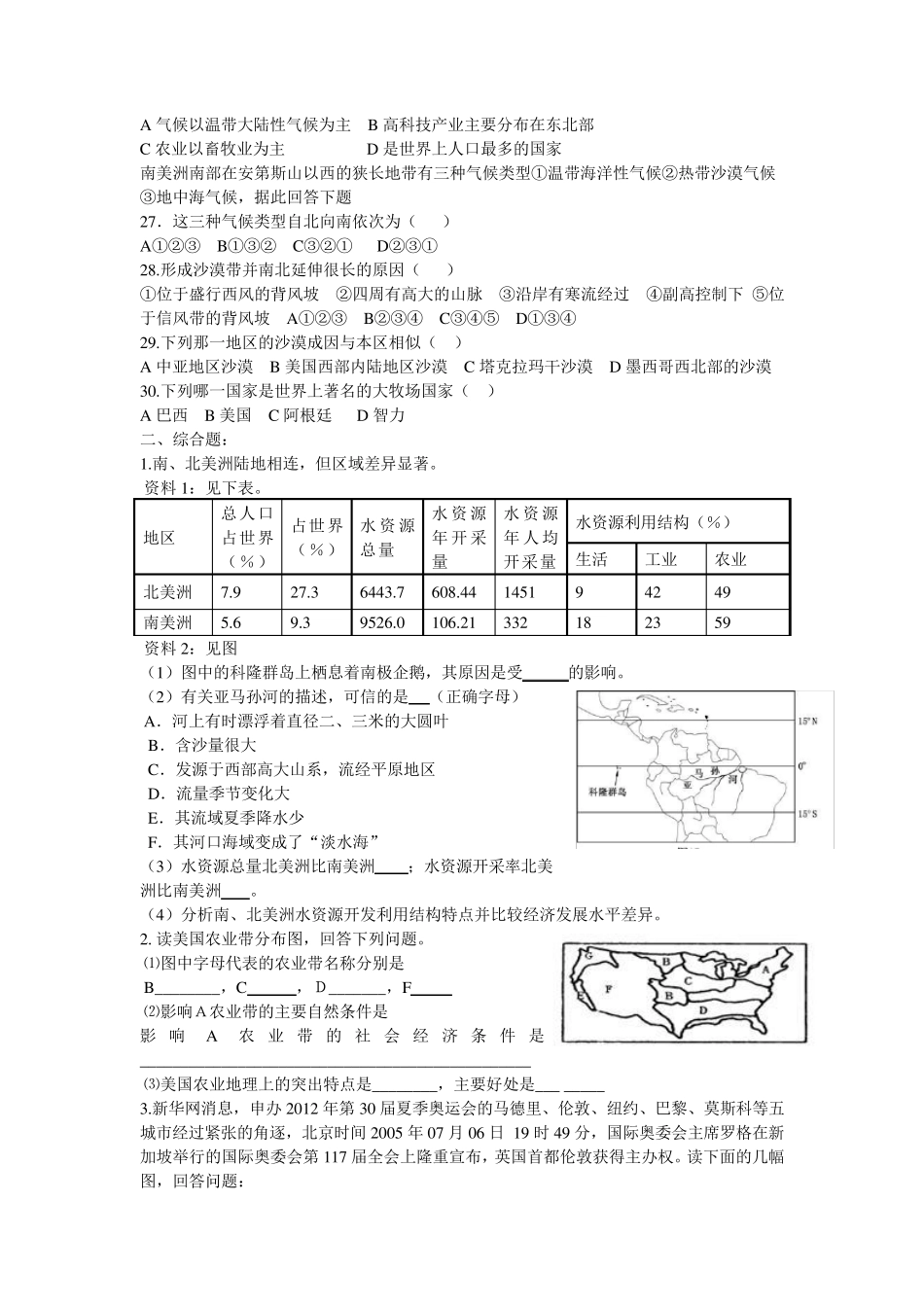 南北美洲习题_第3页