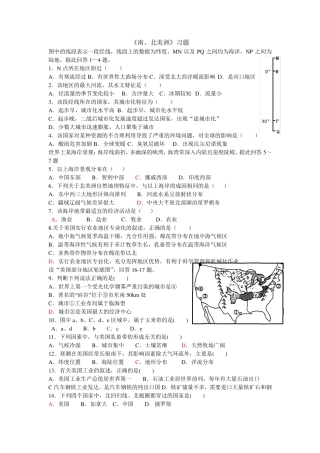 南北美洲习题