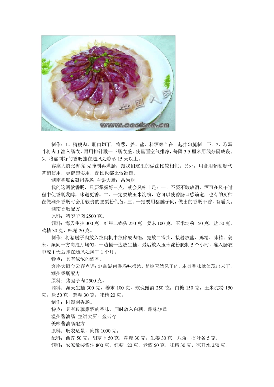 南北香肠配方及28种制作方法_第2页