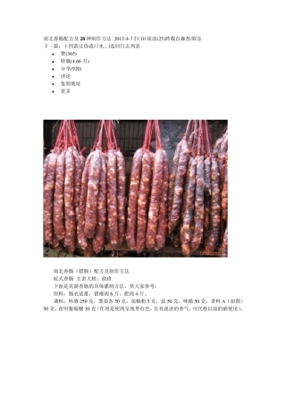 南北香肠配方及28种制作方法