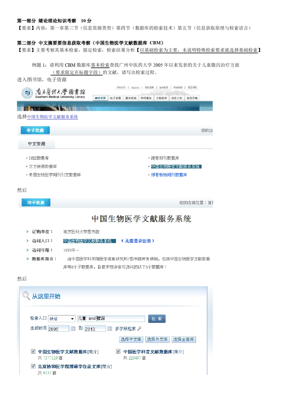 南医信息检索课期末练习答案_第1页
