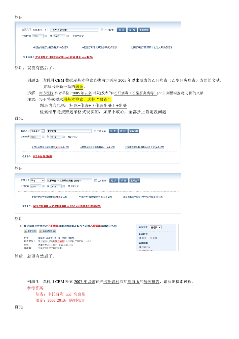 南医信息检索课期末练习答案_第2页