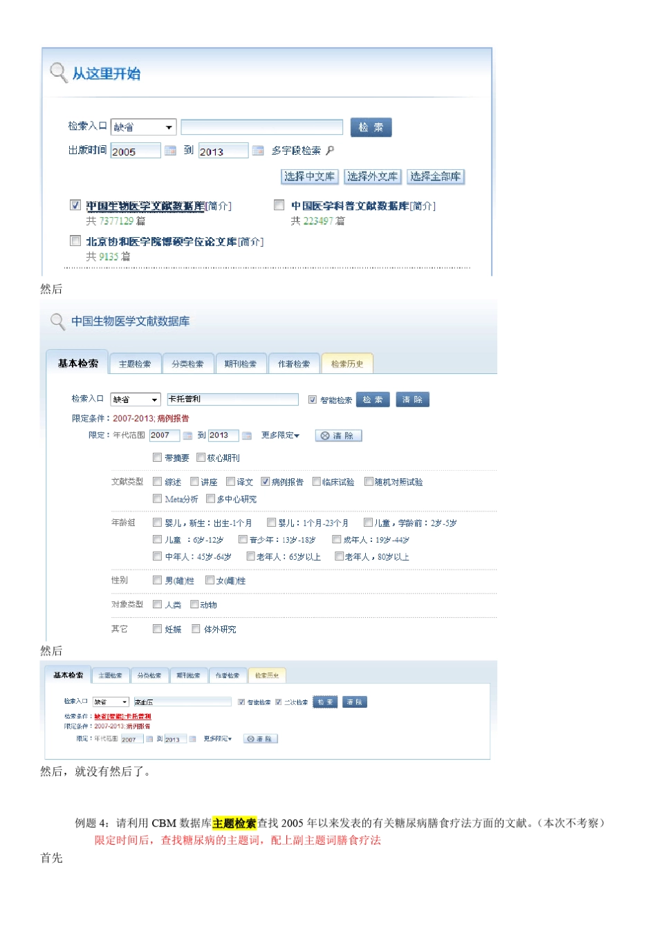 南医信息检索课期末练习答案_第3页
