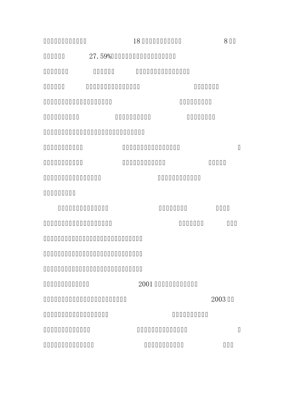 南华县核桃综合加工项目建议书_第2页