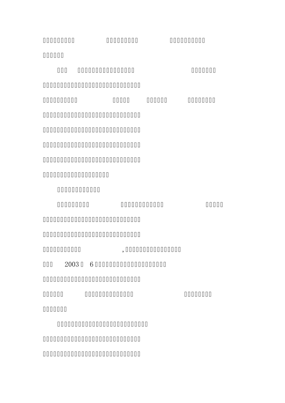 南华县核桃综合加工项目建议书_第3页