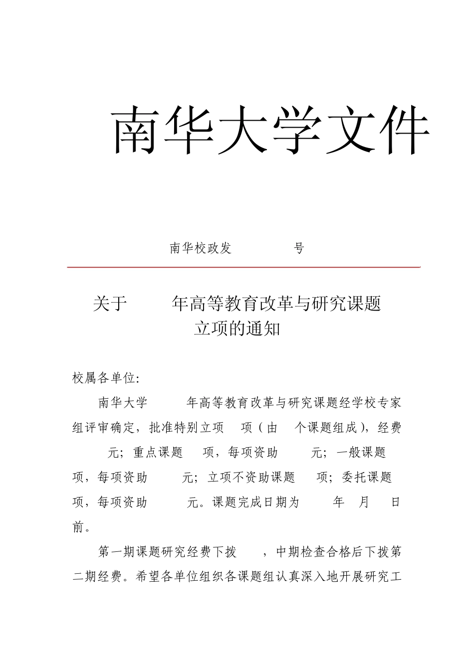 南华大学文件_第1页