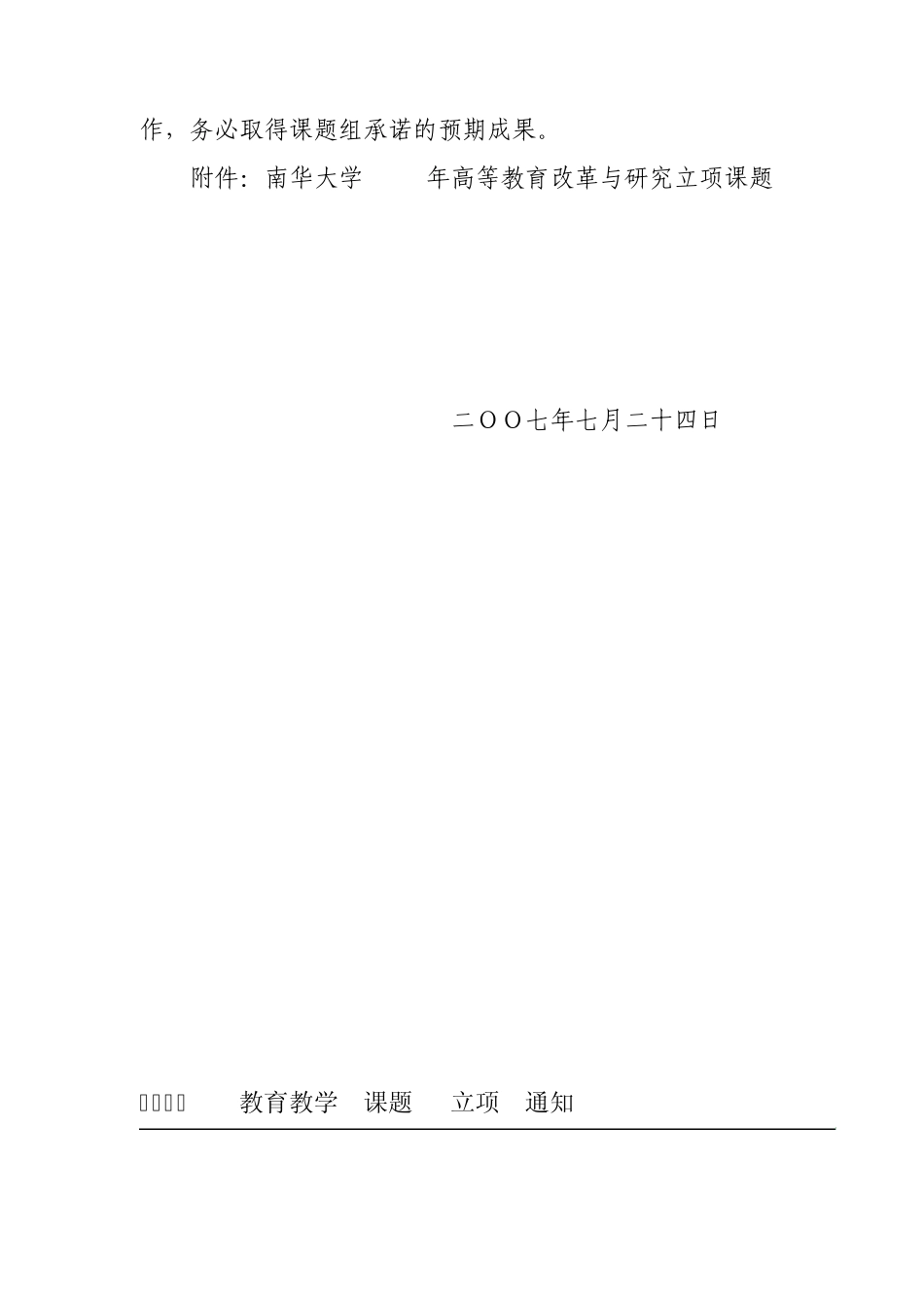 南华大学文件_第2页