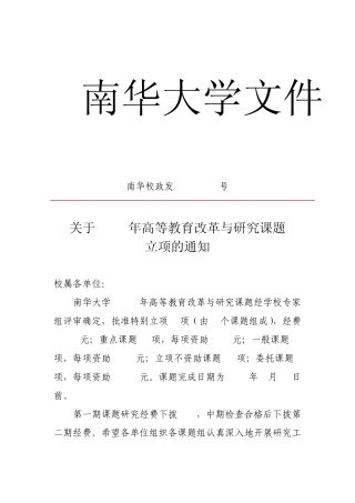 南华大学文件