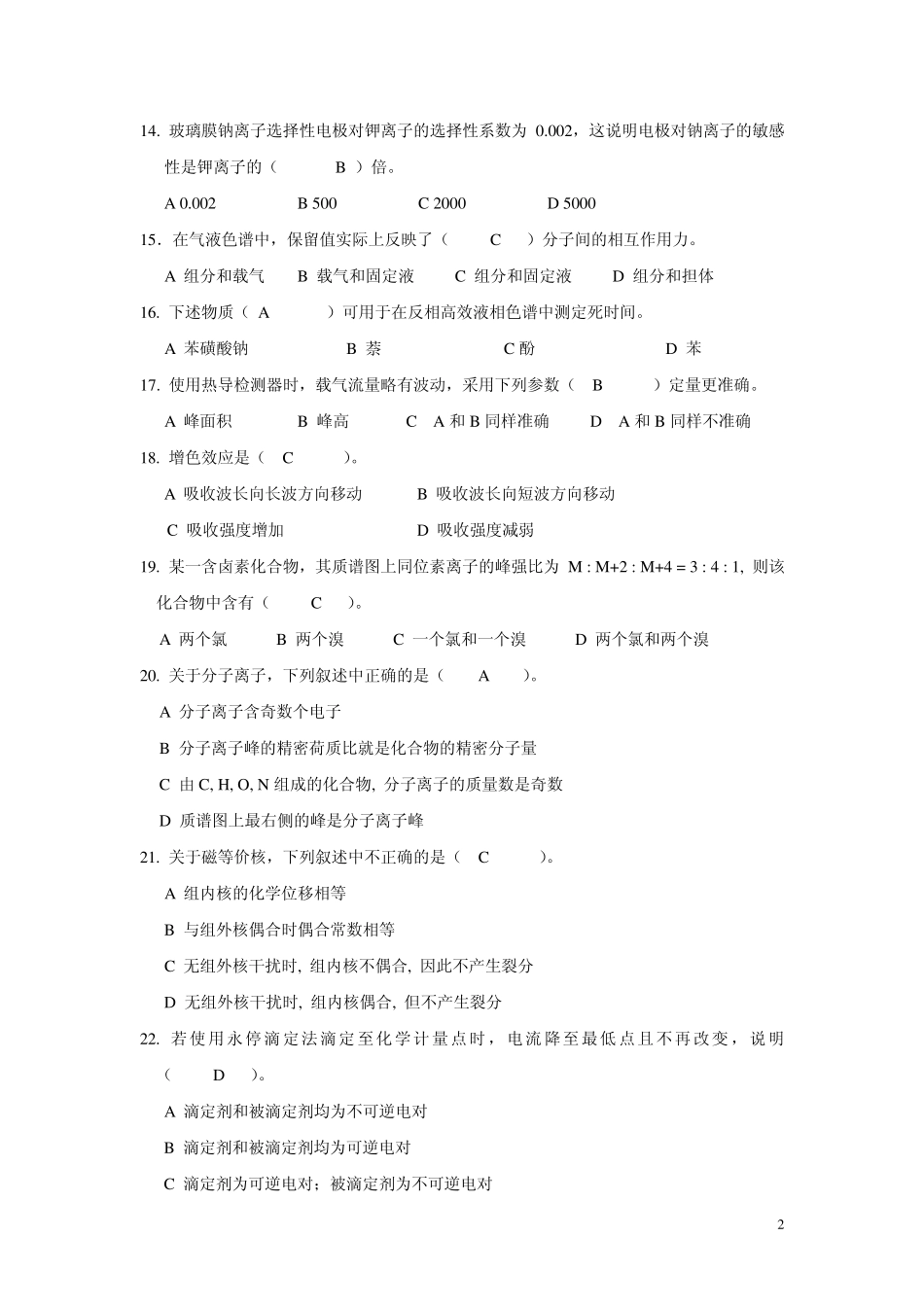 南华大学矿物加工分析化学复习题带答案_第2页