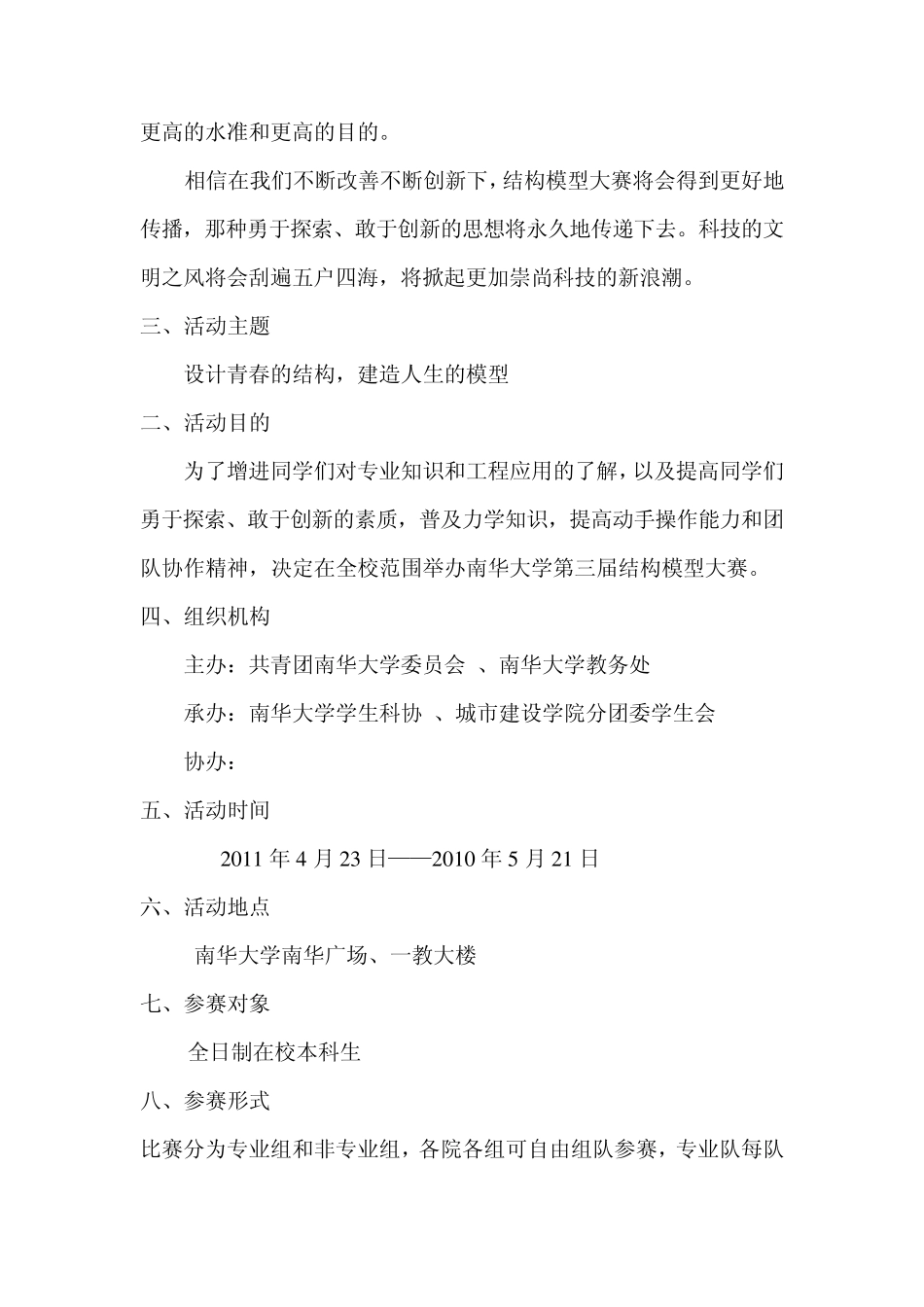 南华大学第三届结构模型大赛_第3页