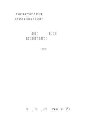 南华大学自评建设情况汇报