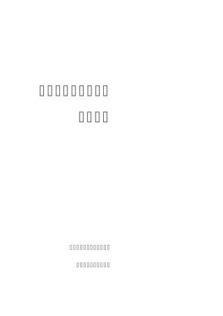 南博网络攻防实验室解决方案