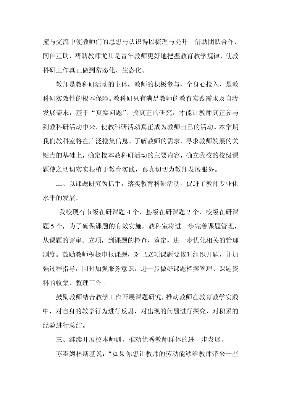 南古中学教育科研工作计划_第2页