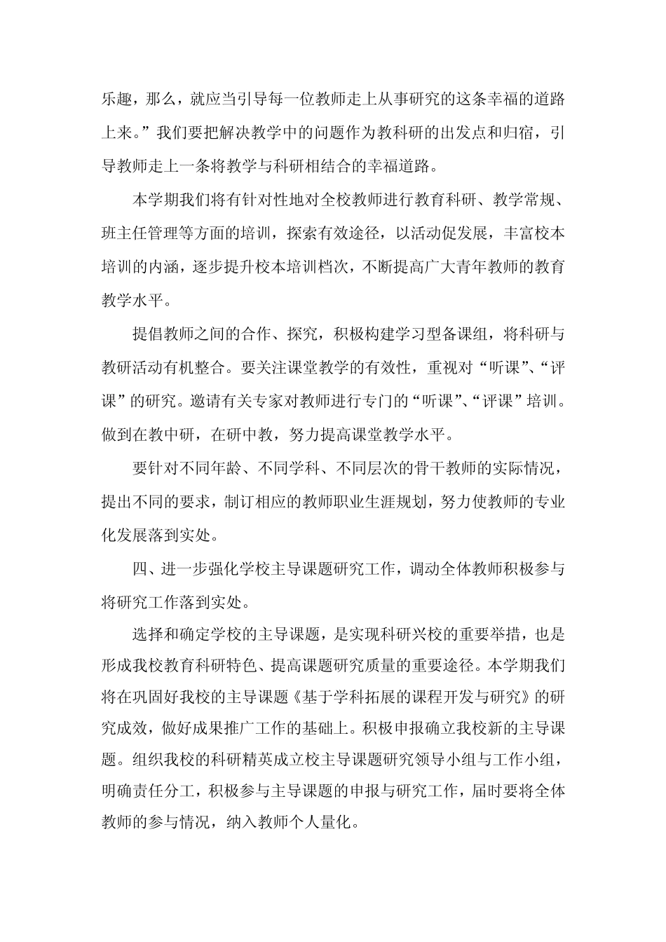 南古中学教育科研工作计划_第3页