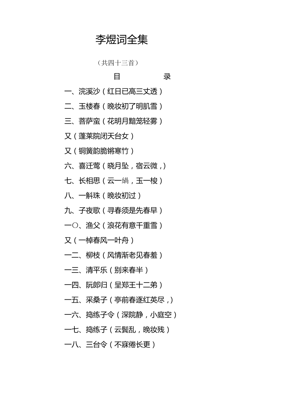 南唐后主李煜词全集_第1页