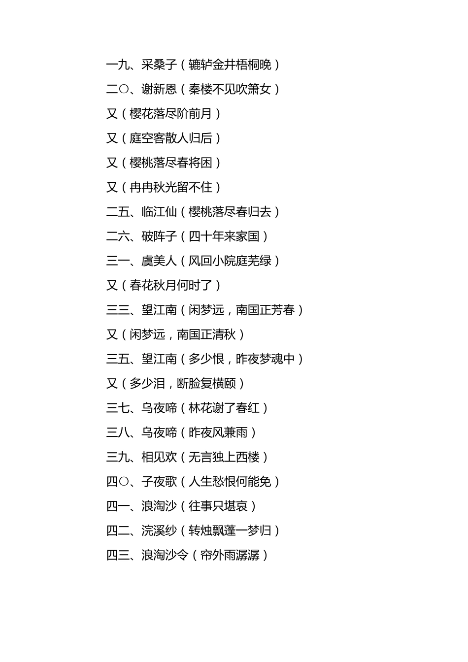 南唐后主李煜词全集_第2页