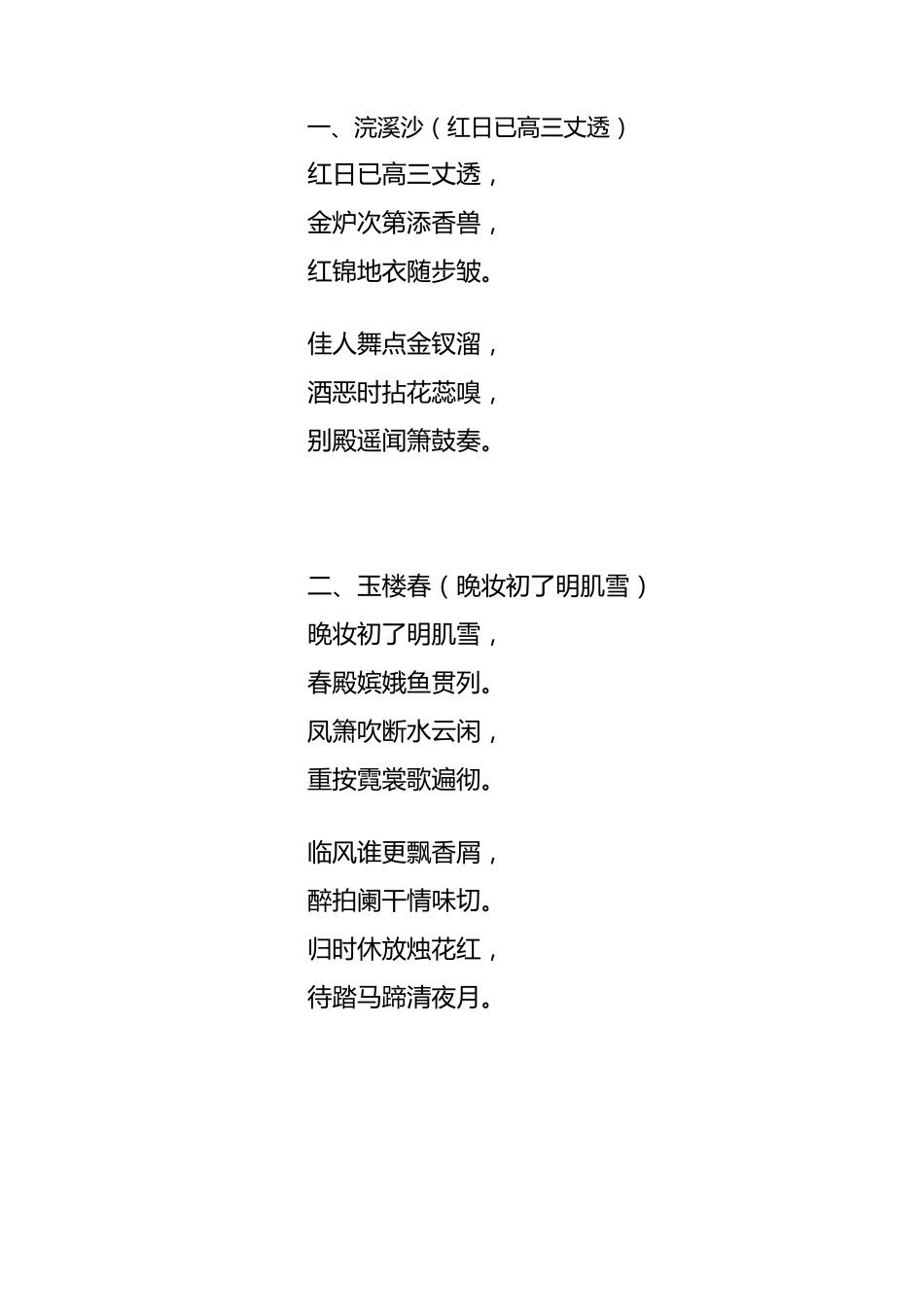 南唐后主李煜词全集_第3页