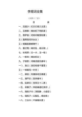 南唐后主李煜词全集