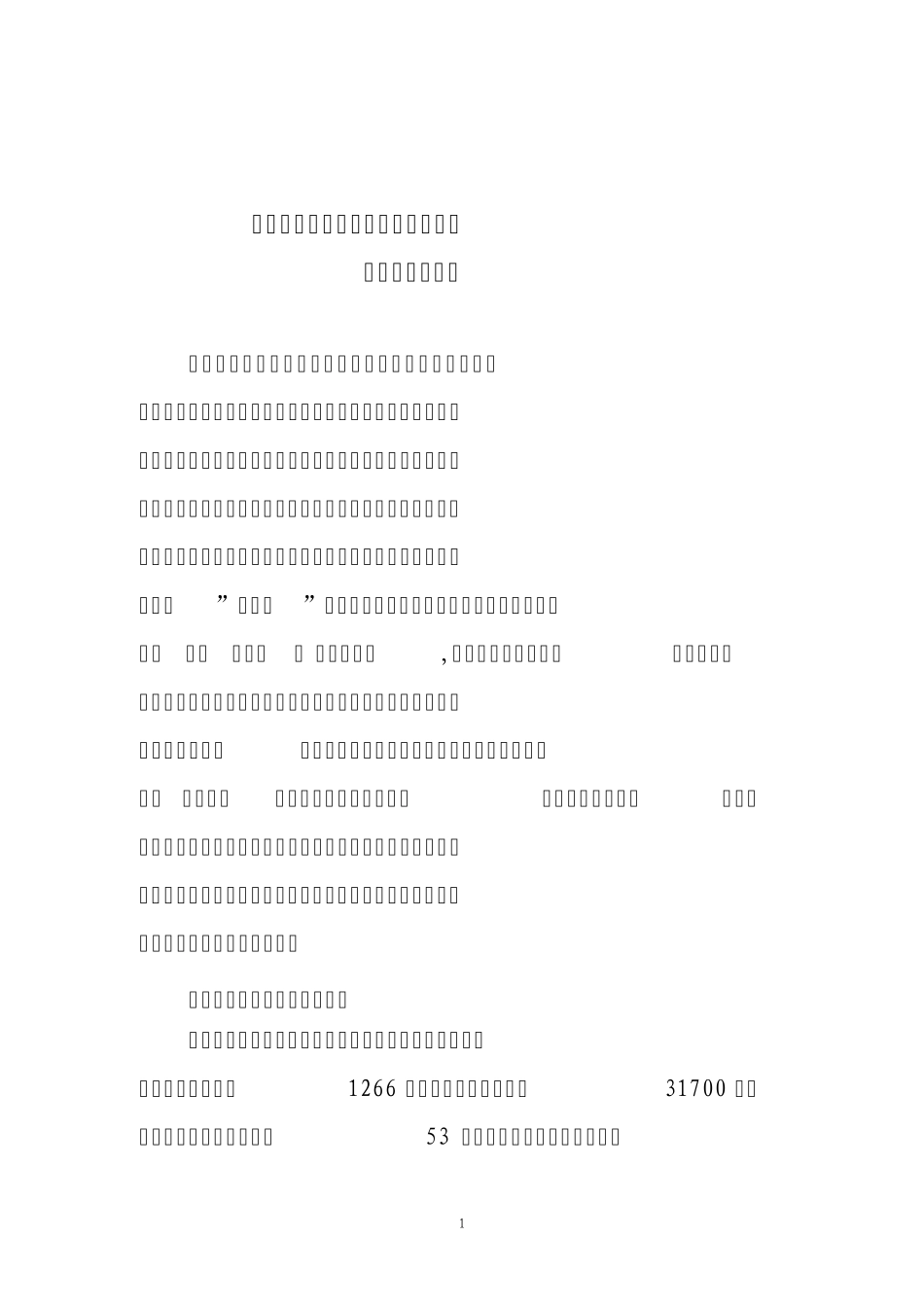 南四湖人工湿地建设情况(0807)_第1页