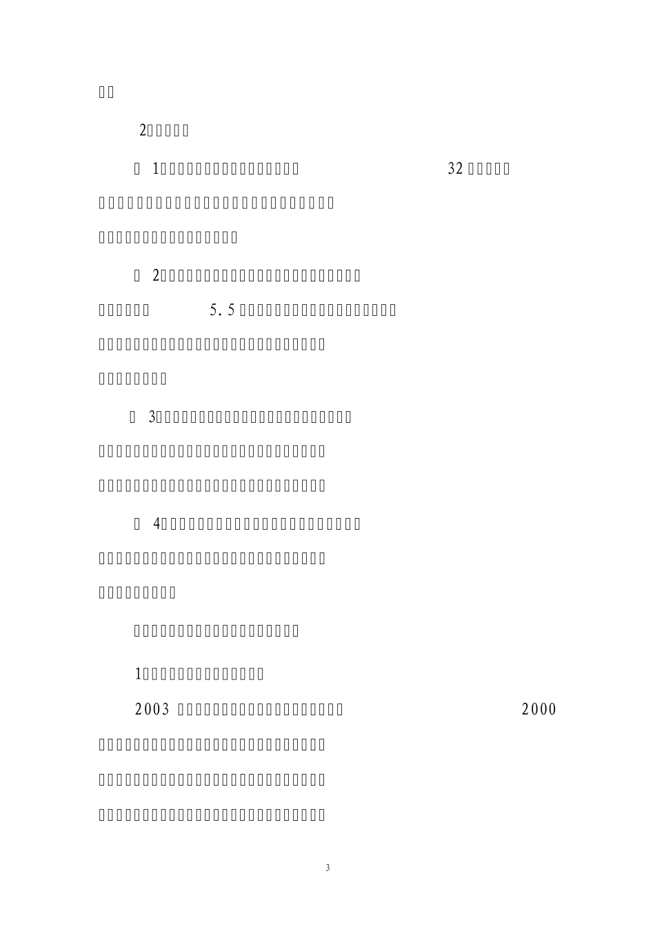 南四湖人工湿地建设情况(0807)_第3页