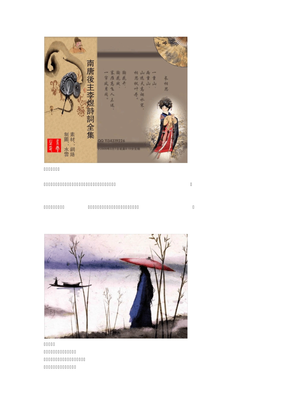 南唐后主李煜诗词全集_第2页