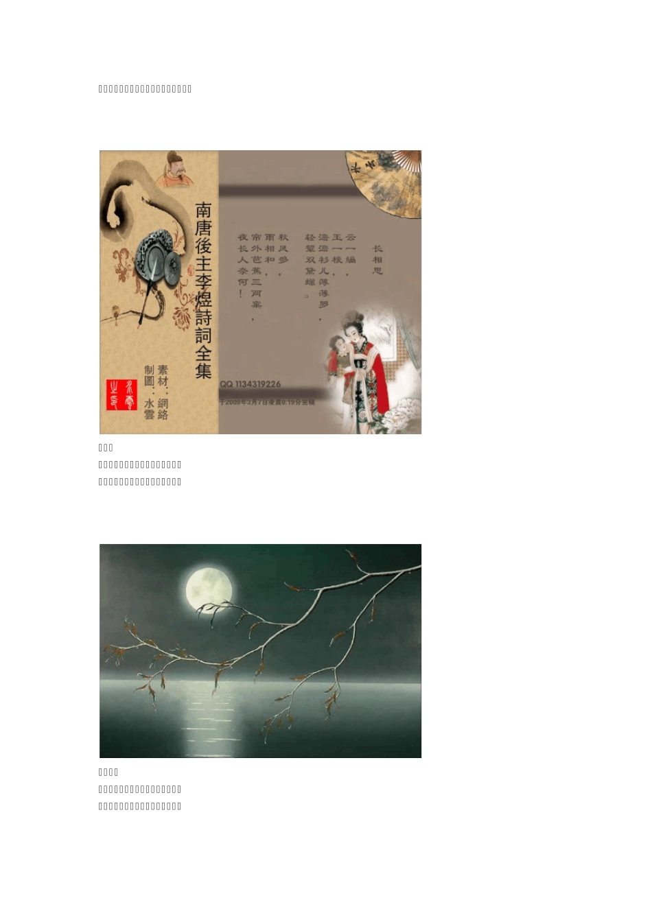 南唐后主李煜诗词全集_第3页