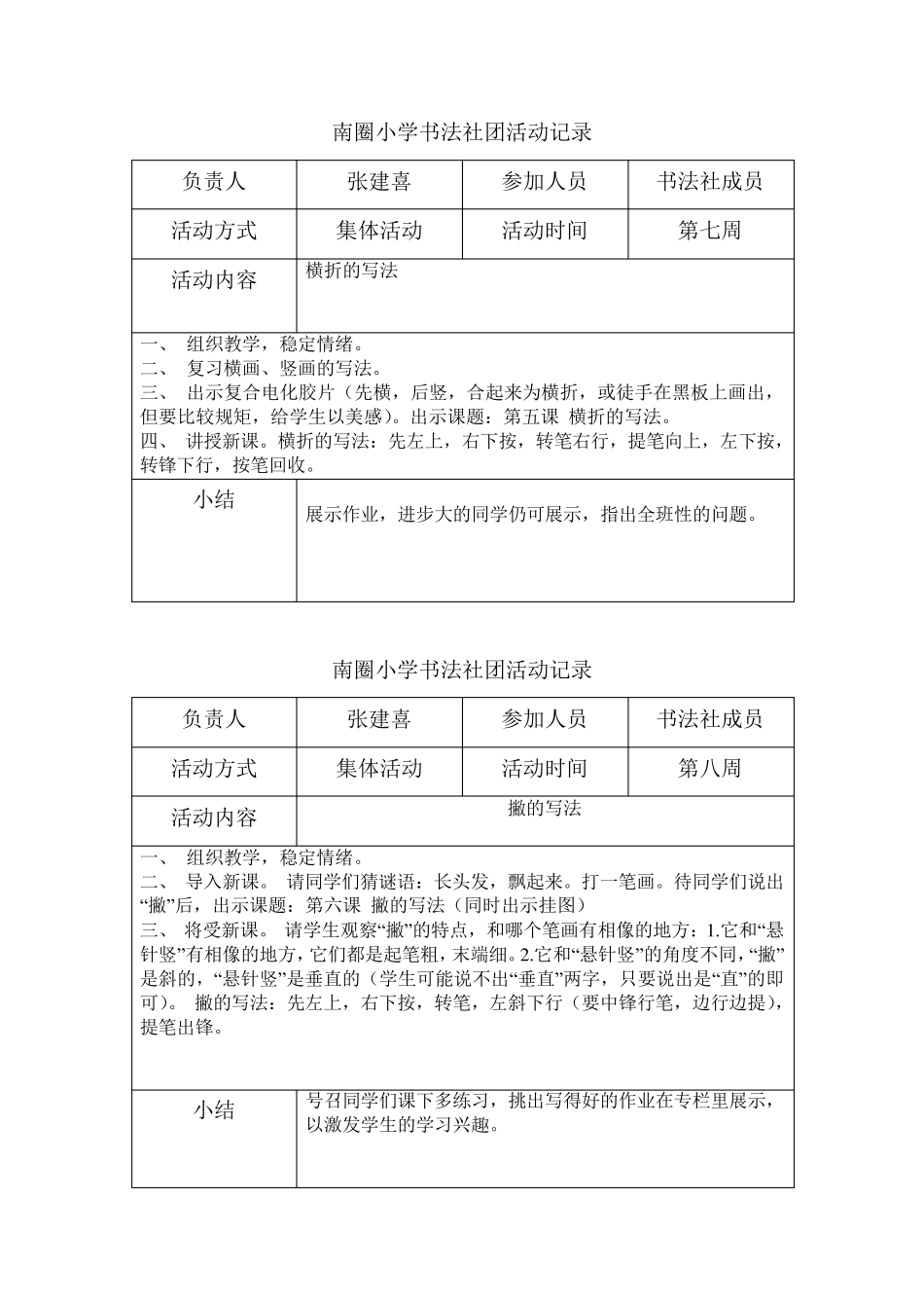 南圈小学书法社团活动记录_第3页
