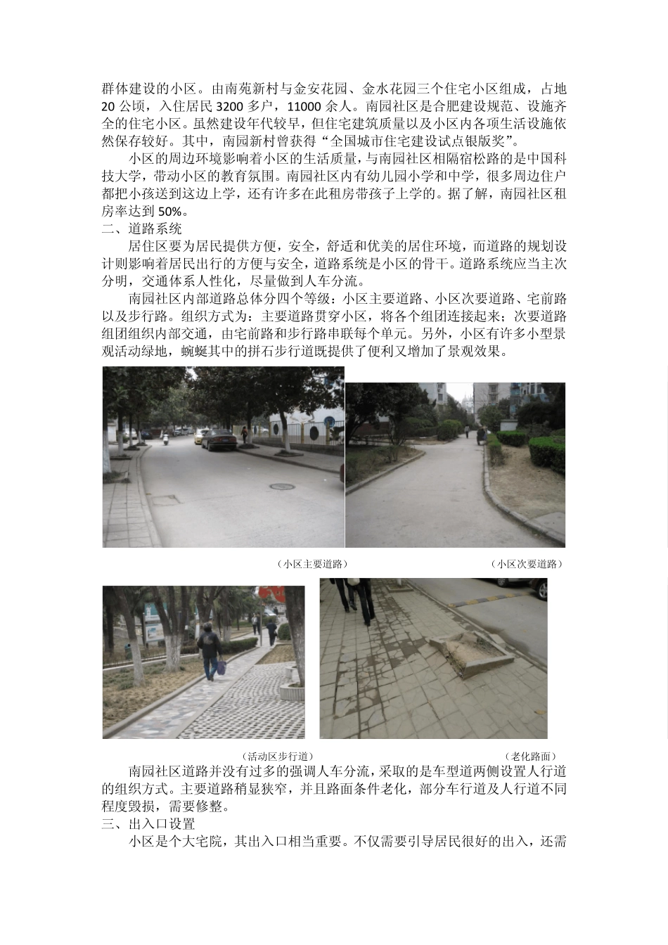 南园新村——居住区调研报告_第3页